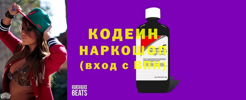 Кодеиновый сироп Lean напиток Lean (лин)  Мыски 